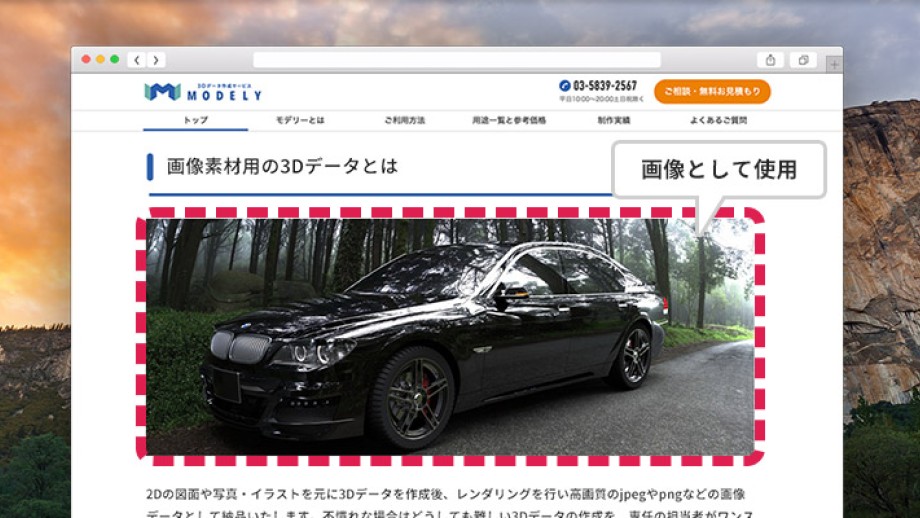 3DモデルがWebサイト内で画像として使用されている例