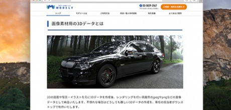 Webページ上の画像として3Dモデルが表示されている