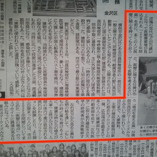 掲載された朝日新聞の記事
